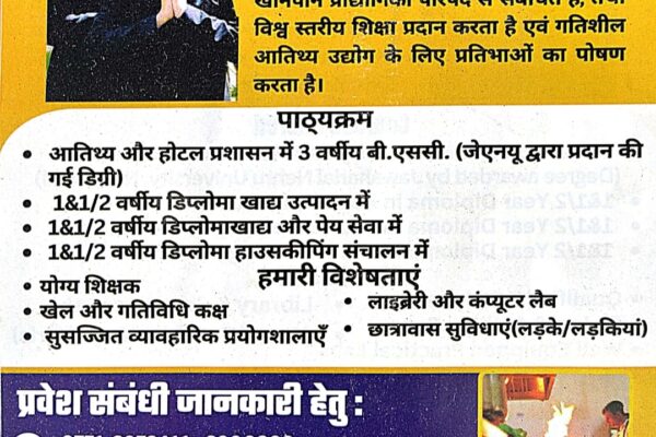 छत्तीसगढ़ शासन द्वारा संचालित स्टेट इंस्टीट्यूट ऑफ होटल मैनेजमेंट , नवा रायपुर मे प्रवेश हेतु सुनहरा अवसर